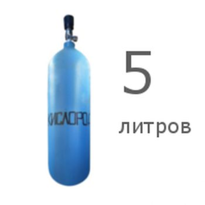 Кислородный баллон 5 л новый